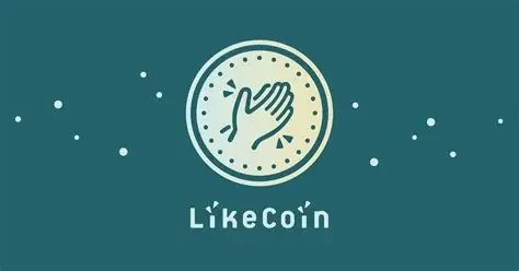 赞赏币LikeCoin(LIKE)：区块链重塑创意点赞与报酬机制解析