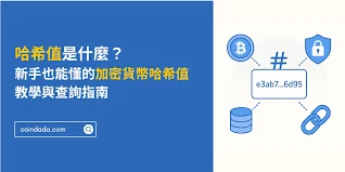 哈希值在区块链中是什么？哈希有什么特性？