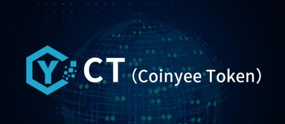 Coinyee Token(CT)：币易交易所的ERC20平台通证